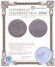 Купить 5 копеек 1782 КМ