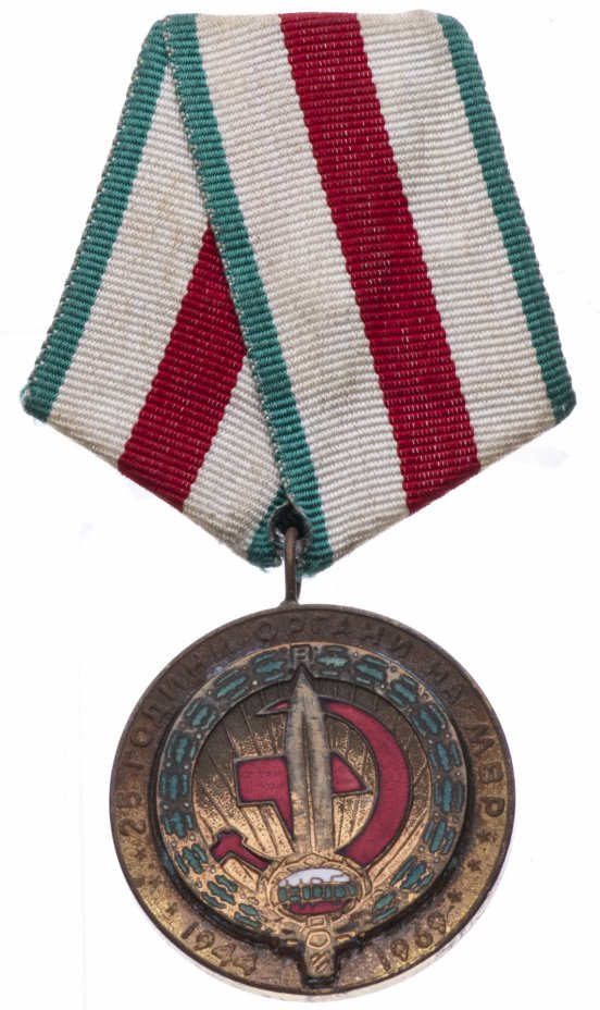 купить Болгария медаль  "25 лет органам внутренних дел"