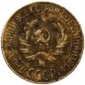 Купить 1 копейка 1928