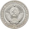 Купить 1 рубль 1990