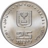 Купить Израиль 25 лир 1975 Выкуп первенца