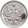 Купить 20 копеек 1915 ВС