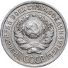 Купить 10 копеек 1924