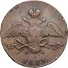 Купить 10 копеек 1833 ЕМ-ФХ