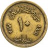 Купить Египет 10 миллим (milliemes) 1955-1958 Сфинкс