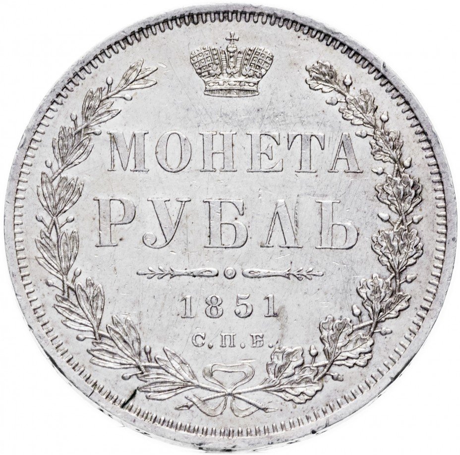 купить 1 рубль 1851 СПБ-ПА   Св. Георгий без плаща, корона над номиналом острая