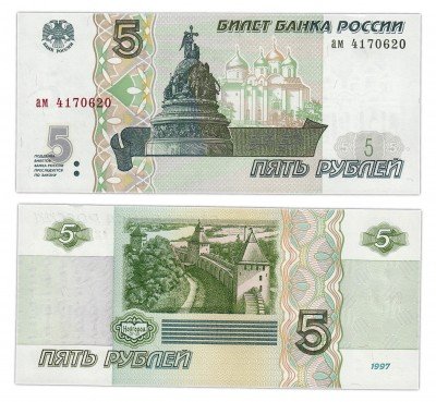 купить 5 рублей 1997