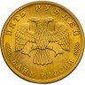 Купить 5 рублей 1996 ЛМД 300-летие Российского флота - Парусное судно "Товарищ"