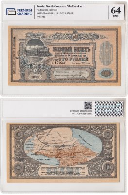 купить 100 рублей 1918 Общество Владикавказской железной дороги, в слабе