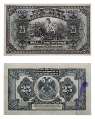 купить 25 рублей 1918 Дальний Восток