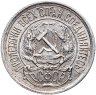 Купить 10 копеек 1923