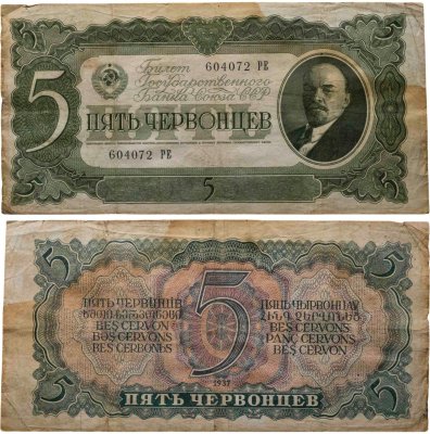купить 5 червонцев 1937 тип литер Большая/Большая