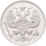 Купить 20 копеек 1913 СПБ-ВС