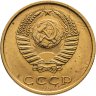 Купить 3 копейки 1967 штемпельный блеск