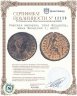 Купить Римская империя, Элия Флацилла, жена Феодосия I, АЕ23.