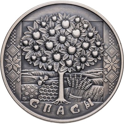 купить Беларусь 1 рубль 2009 "Праздники и обряды белорусов - Спасы"