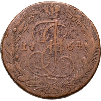 купить 5 копеек 1764 ЕМ
