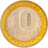 Купить 10 рублей 2001 ММД "40-летие полета Ю.А. Гагарина в космос" (мешковая)