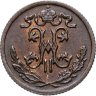 Купить 1/2 копейки 1899 СПБ