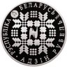 Купить Беларусь 1 рубль 2010 "10 лет Евразес"