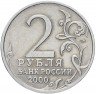 Купить 2 рубля 2000 ММД "Тула (города-герои)", из оборота