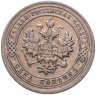 Купить 1 копейка 1903 СПБ
