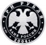 Купить 3 рубля 2004 ММД Proof "XXVIII Летние Олимпийские Игры, Афины"