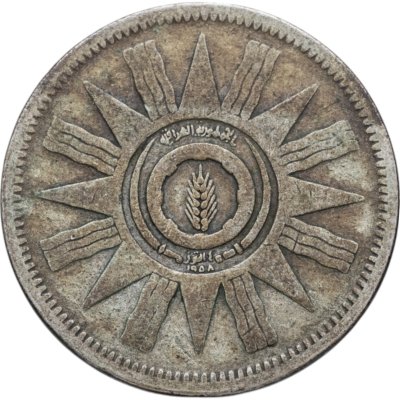 купить Ирак 50 филсов (fils) 1959