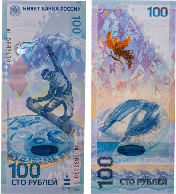купить 100 рублей 2014 Сочи, серия аа (буквы малые)