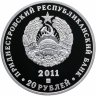 Купить Приднестровье 20 рублей 2011 Proof "20 лет первому банку Приднестровья. Агропромбанк" в футляре с сертификатом