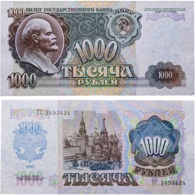 купить 1000 рублей 1992 года