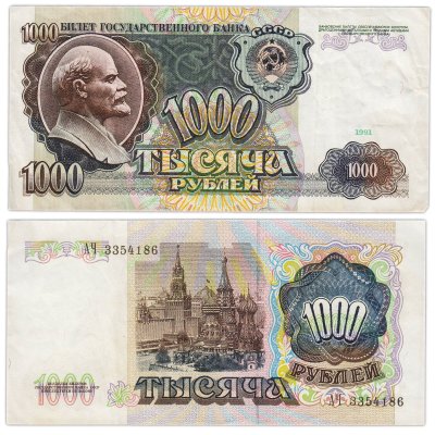 купить 1000 рублей 1991