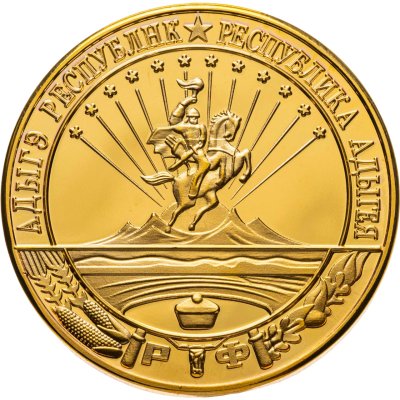купить Жетон 5 рублей 2013 "Адыгея"