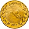 Купить Жетон 5 рублей 2013 "Адыгея"