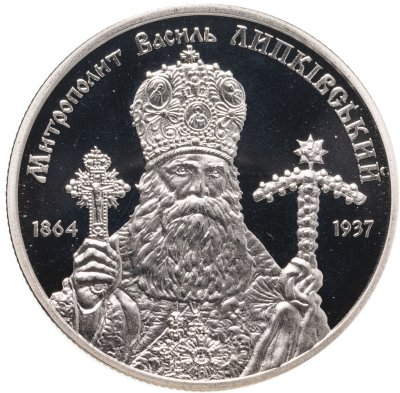 купить Украина 2 гривны 2014 "150 лет со дня рождения митрополита Василия Липковского"