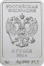 Купить 3 рубля 2011 ММД "XXII Зимняя Олимпиада в Сочи - Леопард"