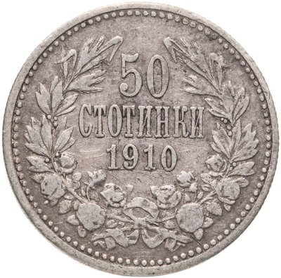 купить Болгария 50 стотинок 1910