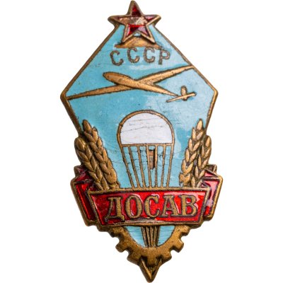 купить Членский знак общества содействия авиации (ДОСАВ) СССР, латунь, эмаль, винт