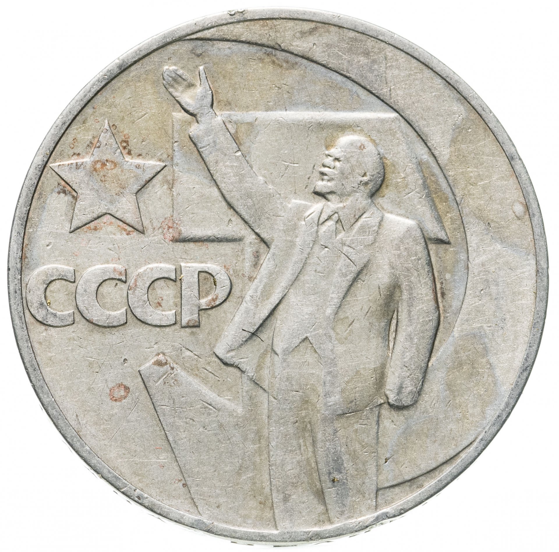 Купить 1 Рубль Ссср Юбилейный