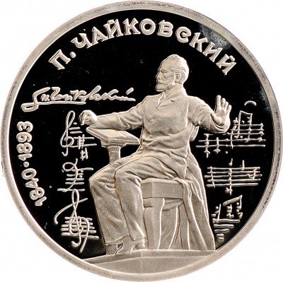 Купить 1 рубль 1990 Proof "150 лет со дня рождения русского композитора П. И. Чайковского"