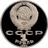 Купить 1 рубль 1990 Proof "150 лет со дня рождения русского композитора П. И. Чайковского"