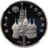 Купить 1 рубль 1992 ЛМД годовщина Государственного суверенитета России, в слабе ННР PF 68