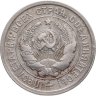 Купить 20 копеек 1931