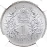 Купить Австро-Венгрия 1 крона (corona) 1914 для Австрии, в слабе ННР MS65