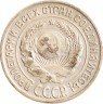 Купить 10 копеек 1925