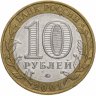 Купить 10 рублей 2001 ММД "40-летие полета Ю.А. Гагарина в космос", из оборота