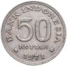 Купить Индонезия 50 рупий 1971