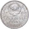 Купить 1 рубль 1924 ПЛ