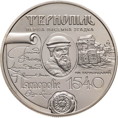 купить Украина 5 гривен 2015 "475 лет Тернополю"