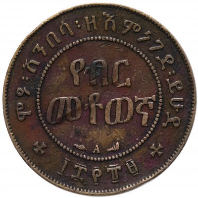 купить Эфиопия 1/100 быра (birr) 1897